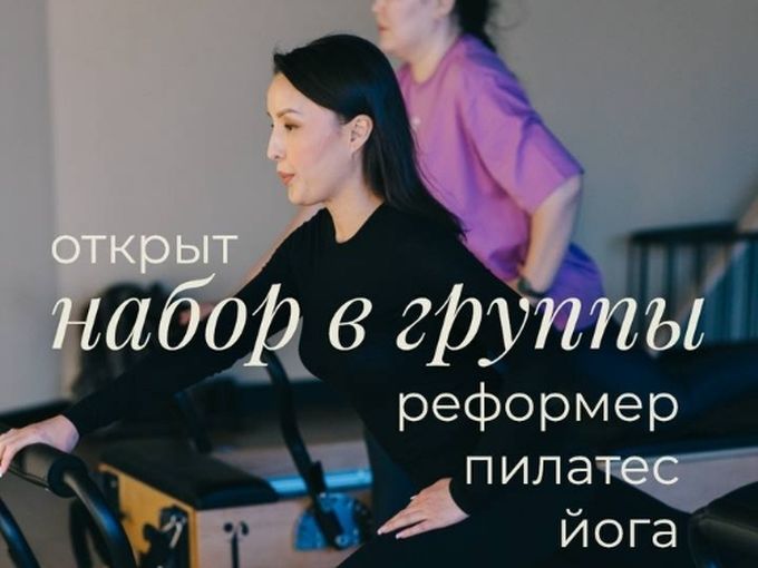 ОТКРЫТ НАБОР В ГРУППЫ