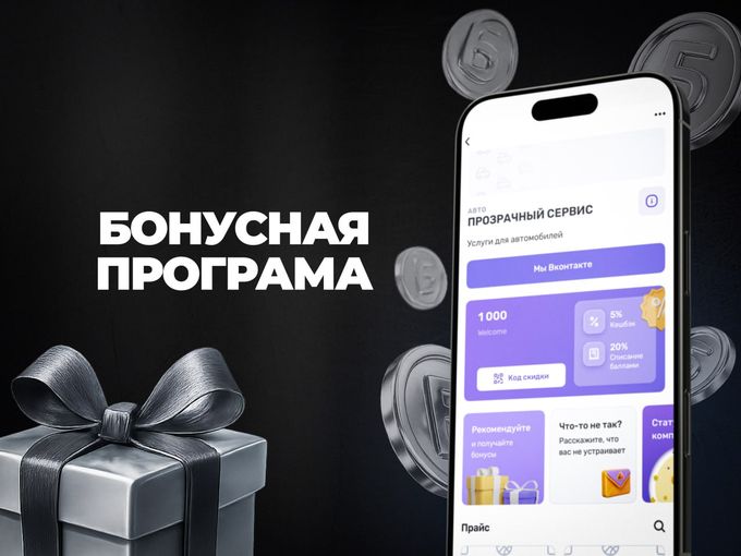 БОНУСНАЯ ПРОГРАММА📣