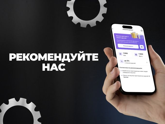 РЕКОМЕНДУЙТЕ НАС 📲