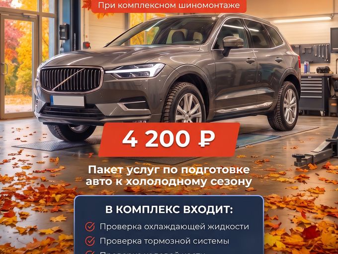 Акция КОМПЛЕКС ОСЕНЬ
