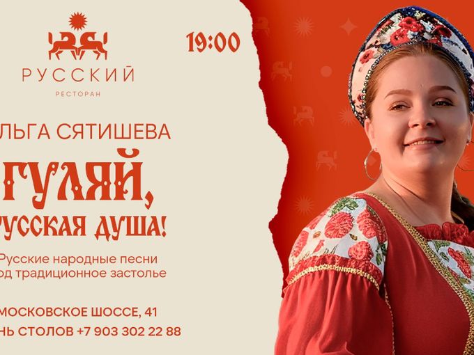Вечер русской музыки!