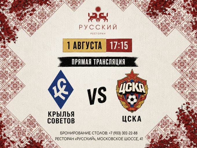 ВСЕ НА МАТЧ!