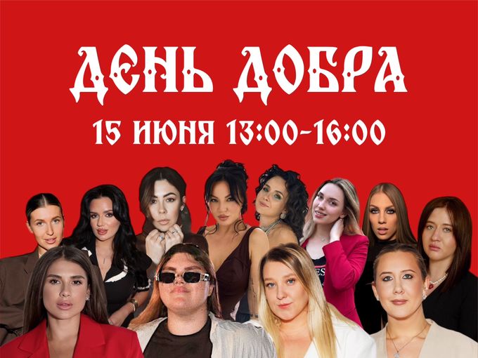 День добра!