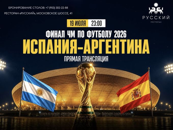 Финал Чемпионата мира по футболу!