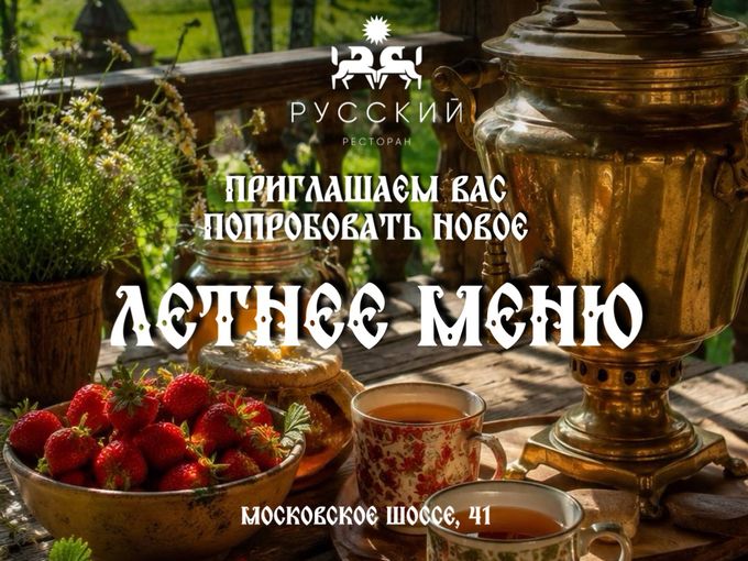 Попробуйте лето на вкус!