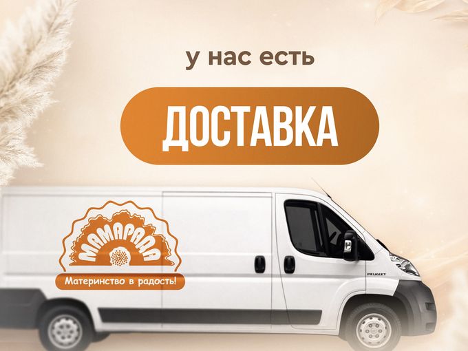 Курьер едет к вам 🚚