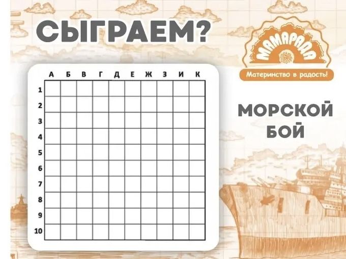 СЫГРАЕМ?⛴️