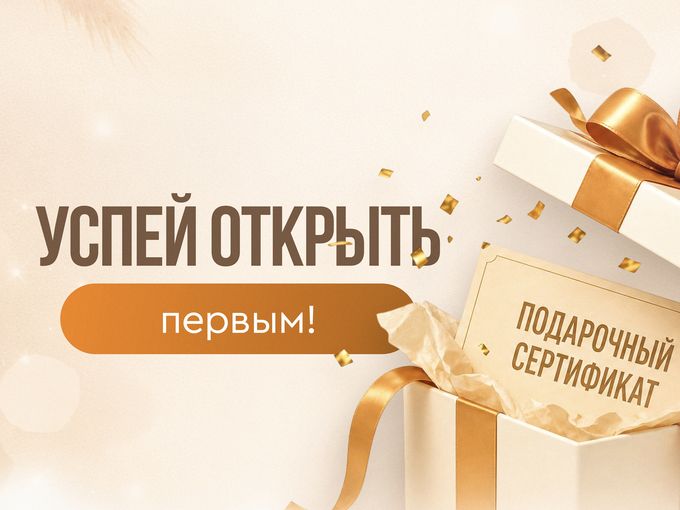 🔔УСПЕЙ ОТКРЫТЬ ПЕРВЫМ