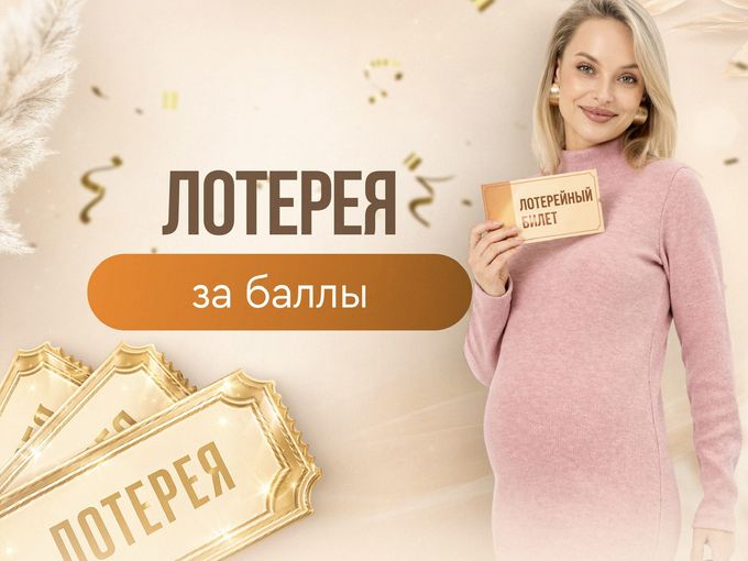 📣ВНИМАНИЕ ! ЛОТЕРЕЯ