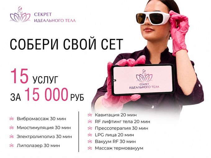 15 услуг за 15 000 руб🔥: