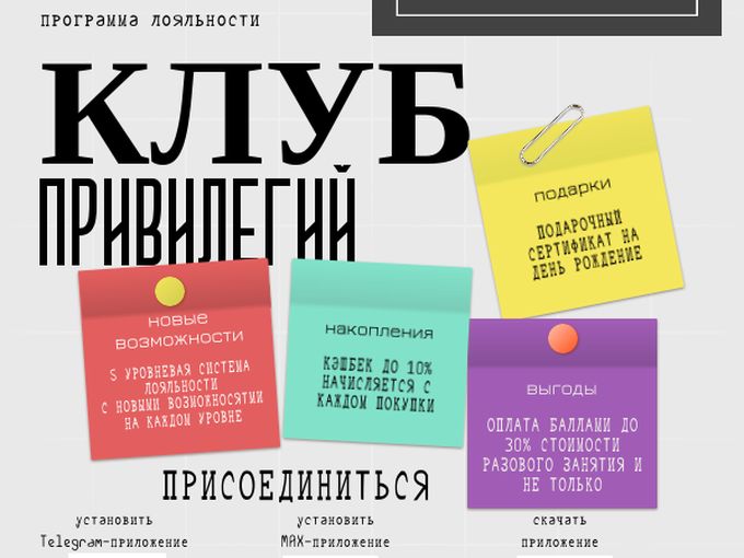 Программа лояльности "Клуб привилегий!"