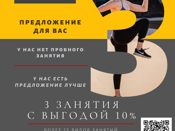 3 занятия с выгодой от 10%