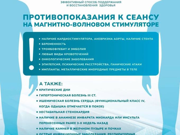 Противопоказания к экзотерапии