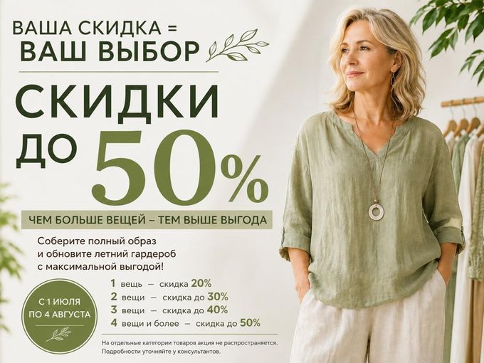 🔥Летняя распродажа стартовала🔥