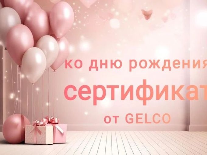 🎁Подарок ко Дню рождения🎁