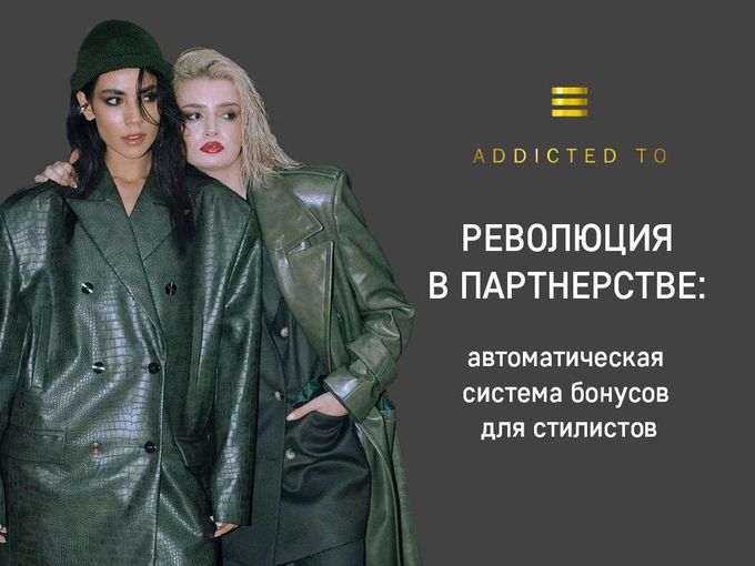 Приглашаем стилистов к сотрудничеству