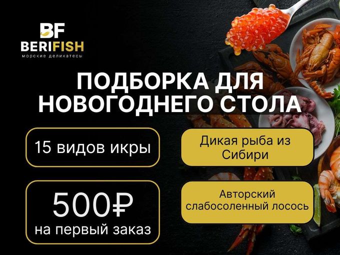 🎁 Подарок от нашего партнера BERIFISH