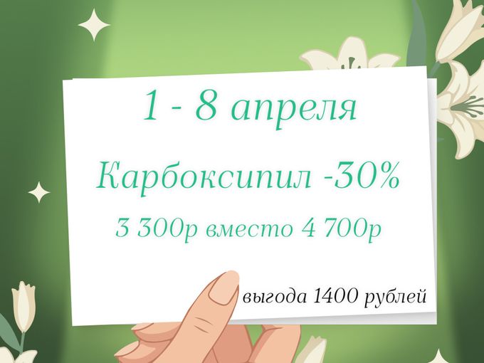 🔥 Горячий идеальный апрель