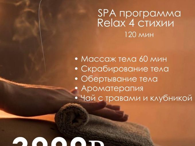 💥 ЧЕТЫРЕ СТИХИИ💥 3999р вместо 8000р