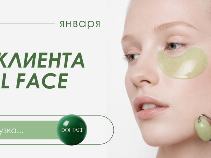 💫 ДЕНЬ КЛИЕНТА 29, 30, 31 января.