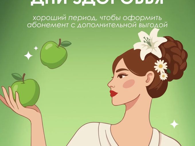 Дни здоровья в IDOL FACE 🍏