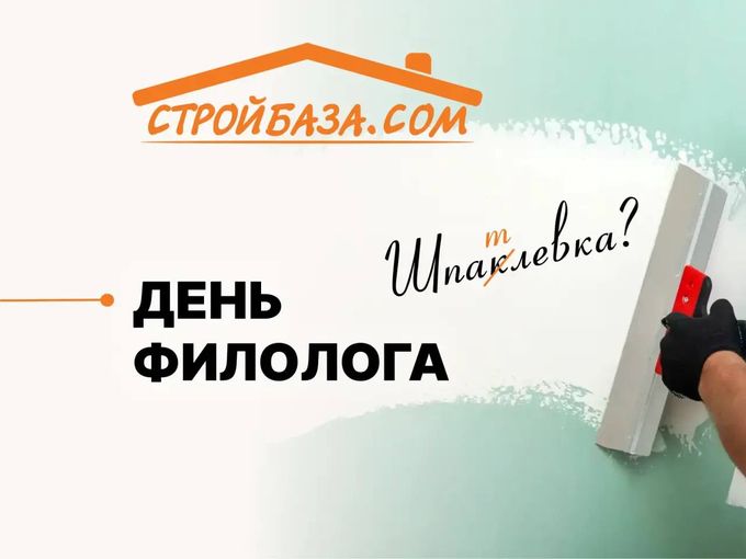 📚 ШПАКЛЁВКА ИЛИ ШПАТЛЁВКА? 😄