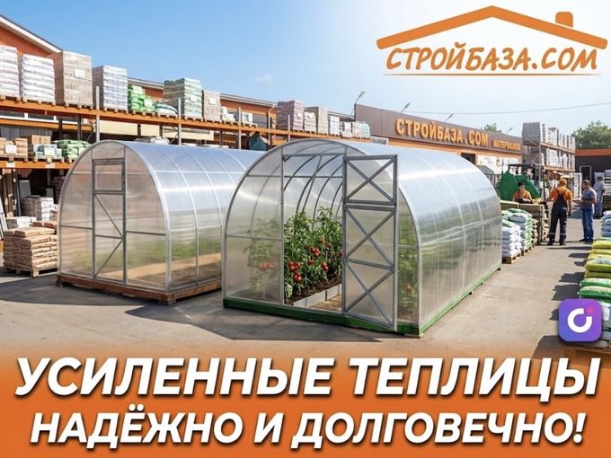 ❗️УСИЛЕННЫЕ ТЕПЛИЦЫ ТУТ👇