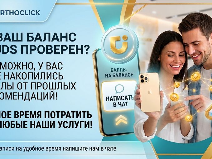 🔍 Проверьте свой баланс в UDS!
