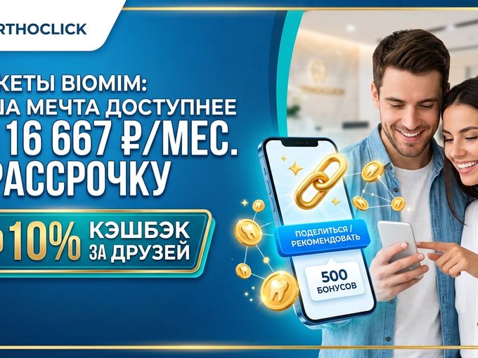 Мечтаете о брекетах? Скидка здесь! 👇
