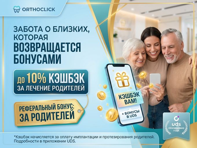 Позаботьтесь о родителях с выгодой!