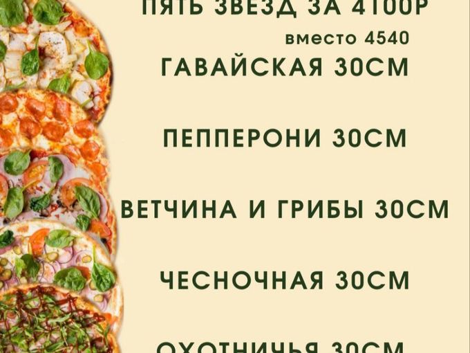 комбо "пять звезд"
