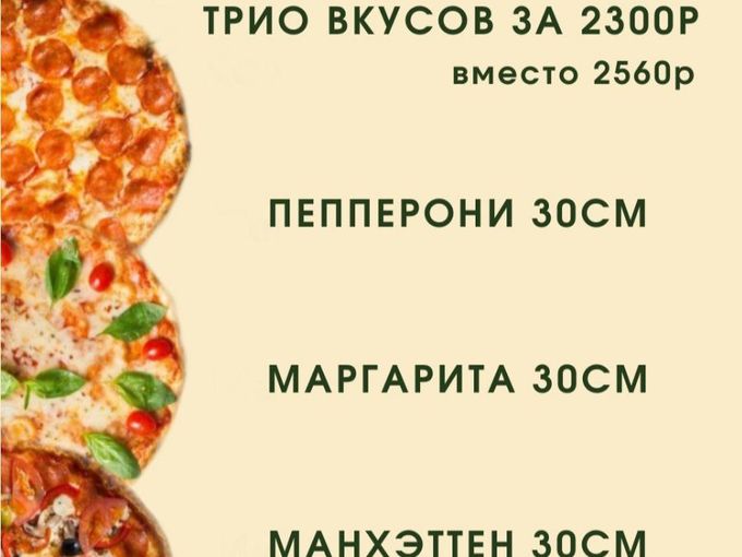 комбо "трио вкусов"