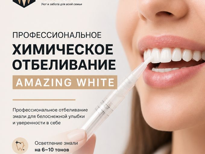 время для более белой и сияющей улыбки!