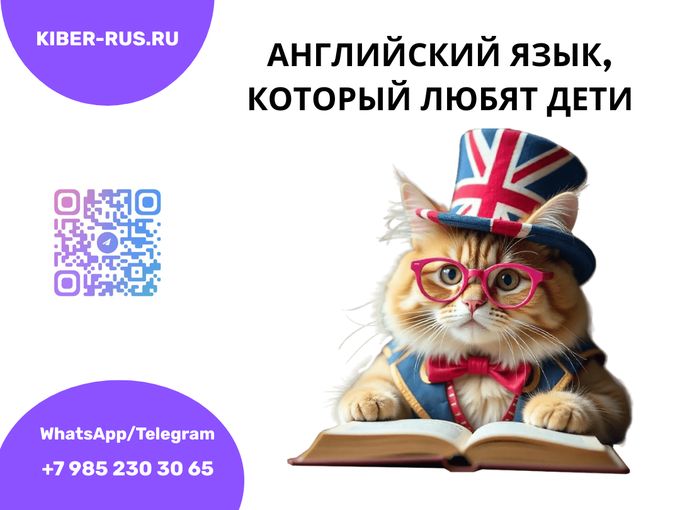 Английский, который любят дети