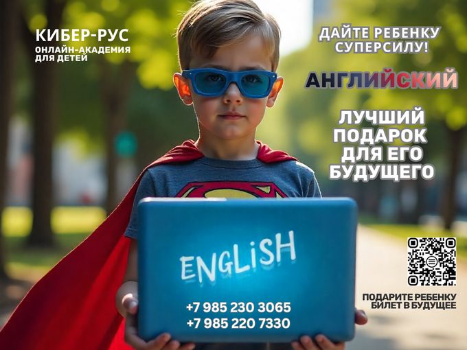 ДАЙТЕ РЕБЕНКУ СУПЕРСИЛУ!