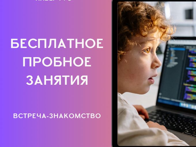 БЕСПЛАТНАЯ Встреча-Знакомство!