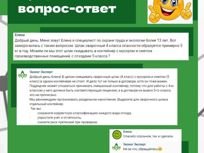 Рубрика "Вопрос-Ответ"