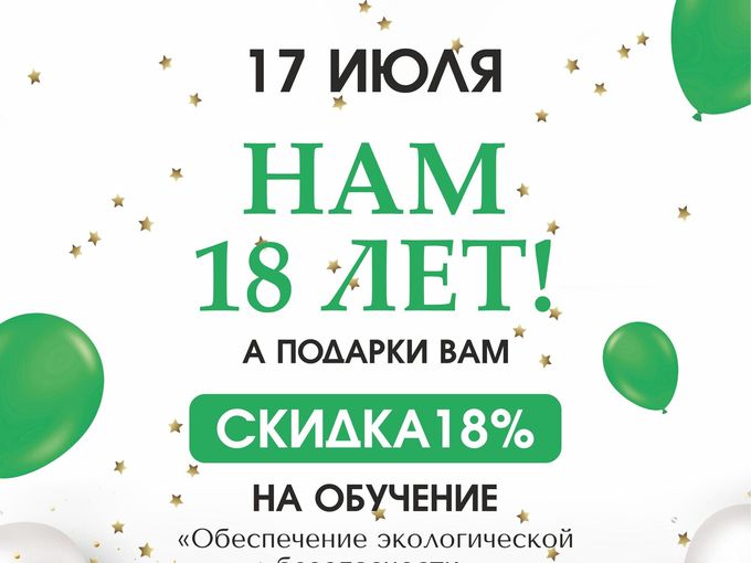 Скидка на обучение
