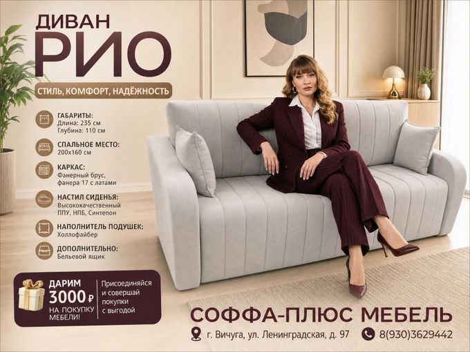 Новый «Рио» — большой диван