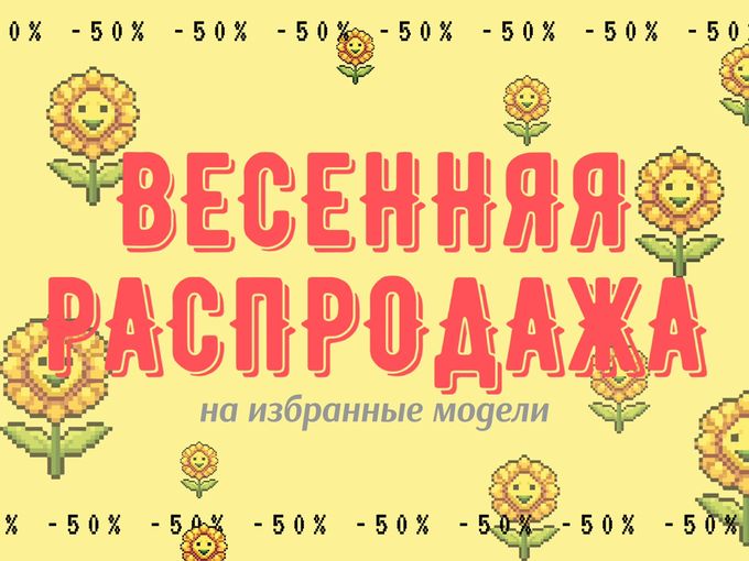 -50% на ДЕМИ и ТУФЛИ