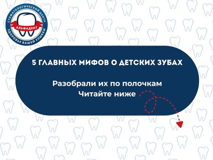 5 главных мифов о детских зубах🤔