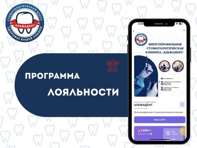 Наша программа лояльности🦷💙