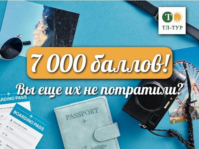 🔥 7000 ₽ на отпуск уже у вас в кармане!
