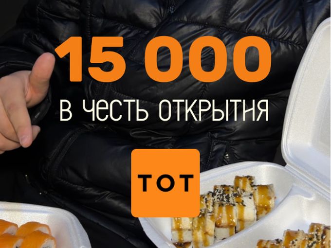 Розыгрыш 15 000 рублей в честь открытия!