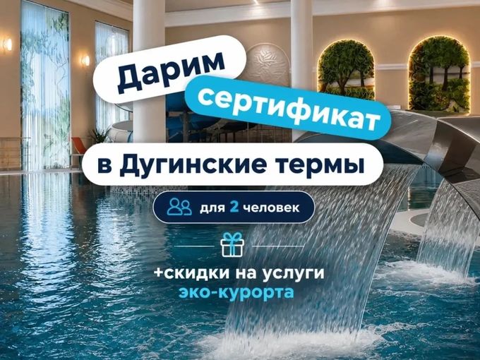 🎉 Дарим отдых и приятные бонусы!