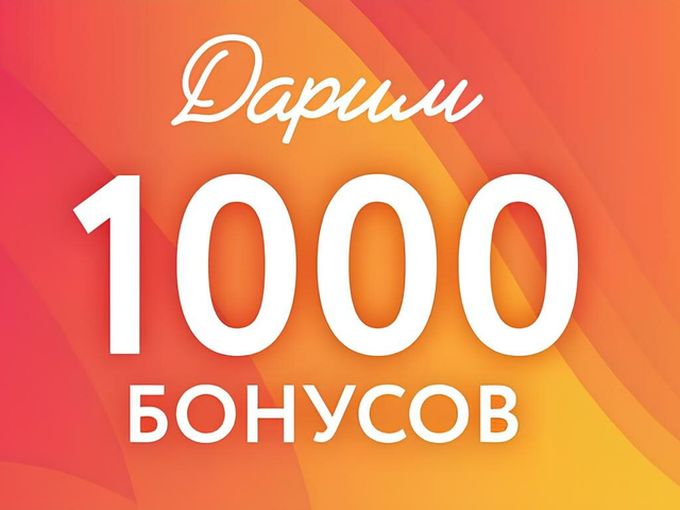 Дарим Бонусы за рекомендацию!