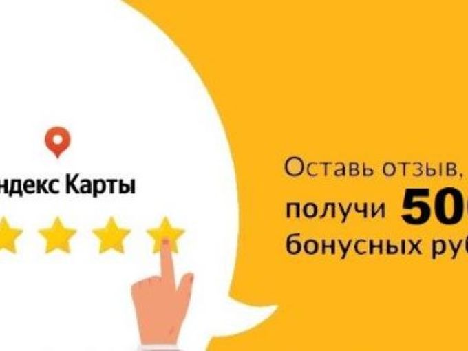 Дарим Бонусы за отзыв!