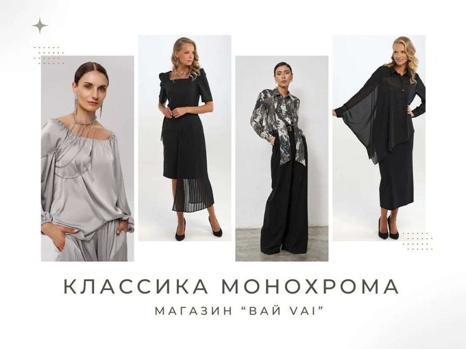 Монохром. Всегда в тренде. 🖤