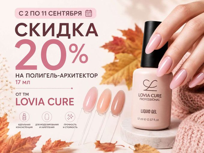 Скидка 20%