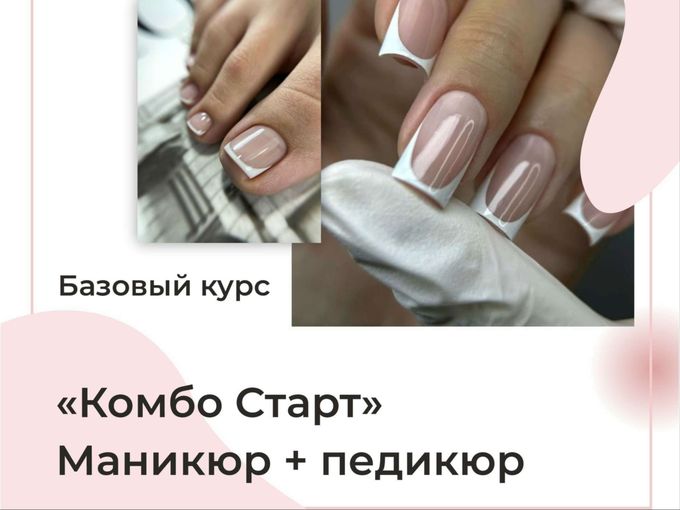 Базовый курс "КОМБО СТАРТ"